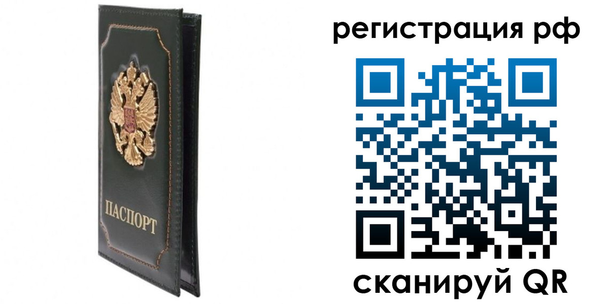прописка штамп в Борисоглебске