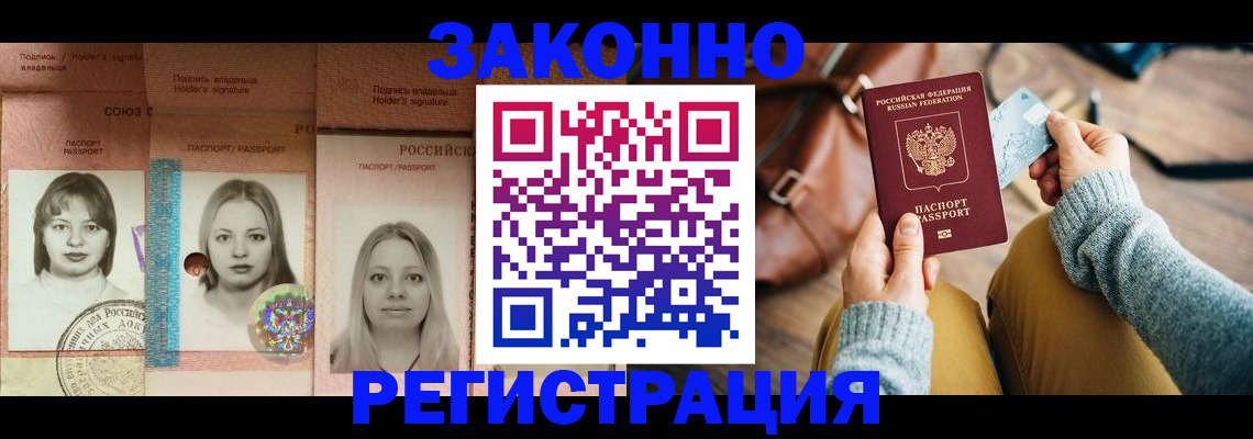 купить прописку в Борисоглебске