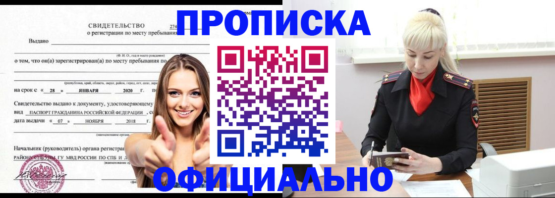 купить прописку в Борисоглебске