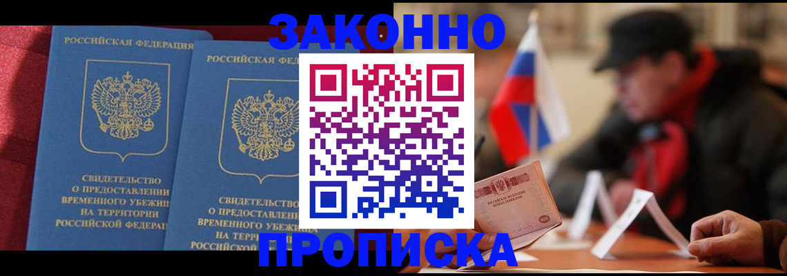прописка для работы в Борисоглебске