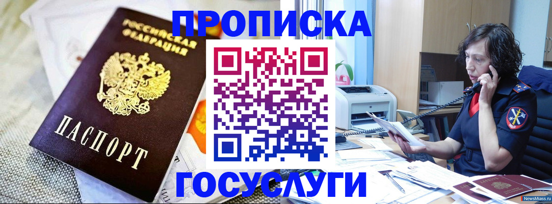 прописка законно в Борисоглебске