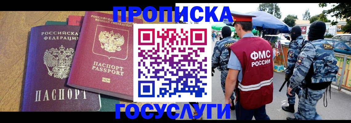 прописка 2025 в Борисоглебске