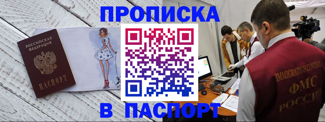 временная регистрация 2025 в Борисоглебске