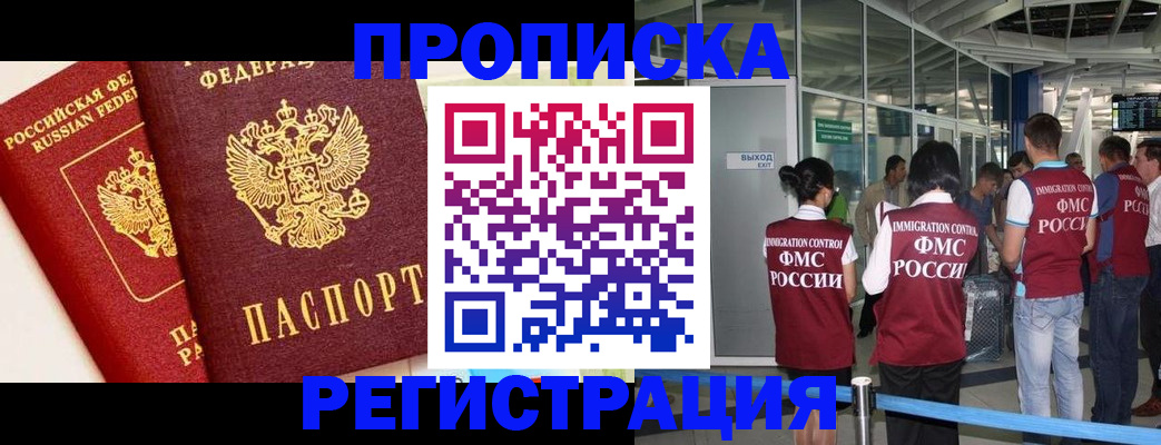 прописка гарантия в Борисоглебске