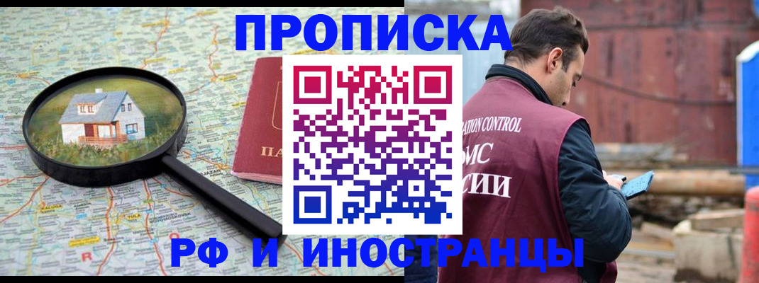 прописка от собственника в Борисоглебске